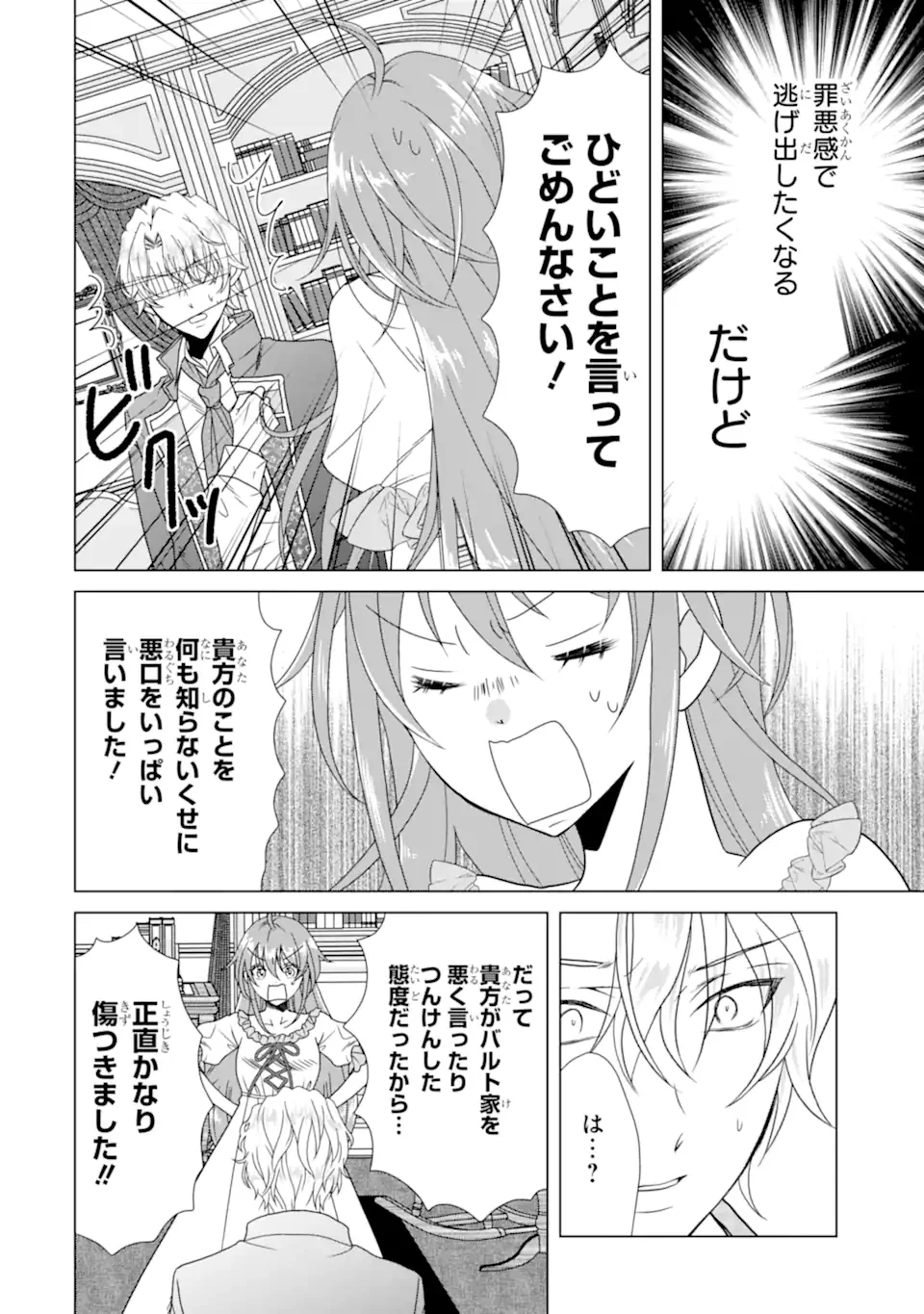 KEKKON SHOYA NO DEATHLOOP: NOSUJI REIJOU WA NANDO SHINDEMO MEGEMASEN Chapter 9.1 page 6 - nihonkuni.com