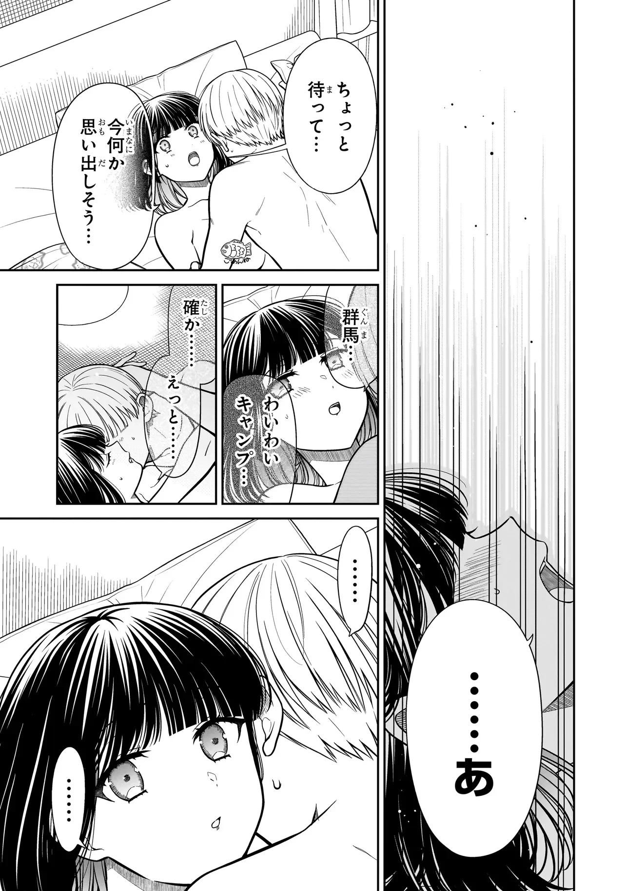 MIYU-CHAN WA ZUTTO TOMODACHI Chapter 45 page 17 - nihonkuni.com