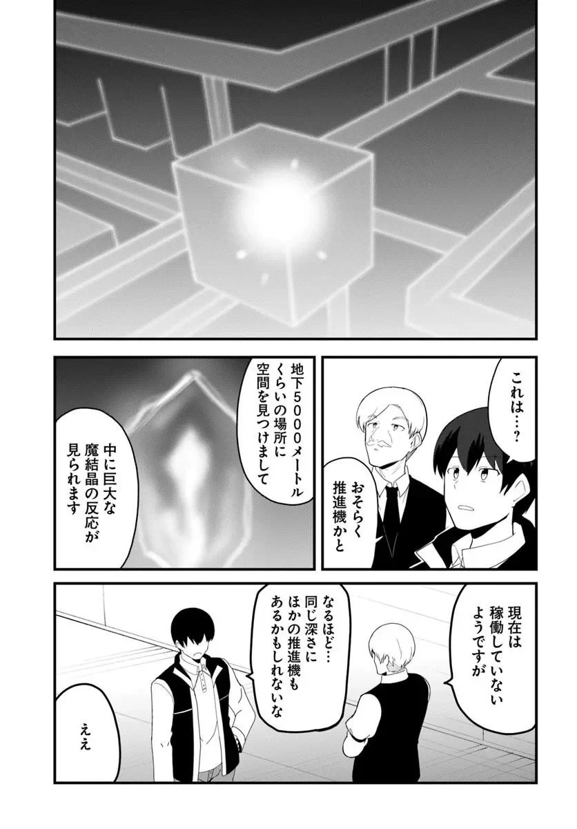 MAGI CRAFT MEISTER - RAW Chapter 84.1 page 7 - nihonkuni.com