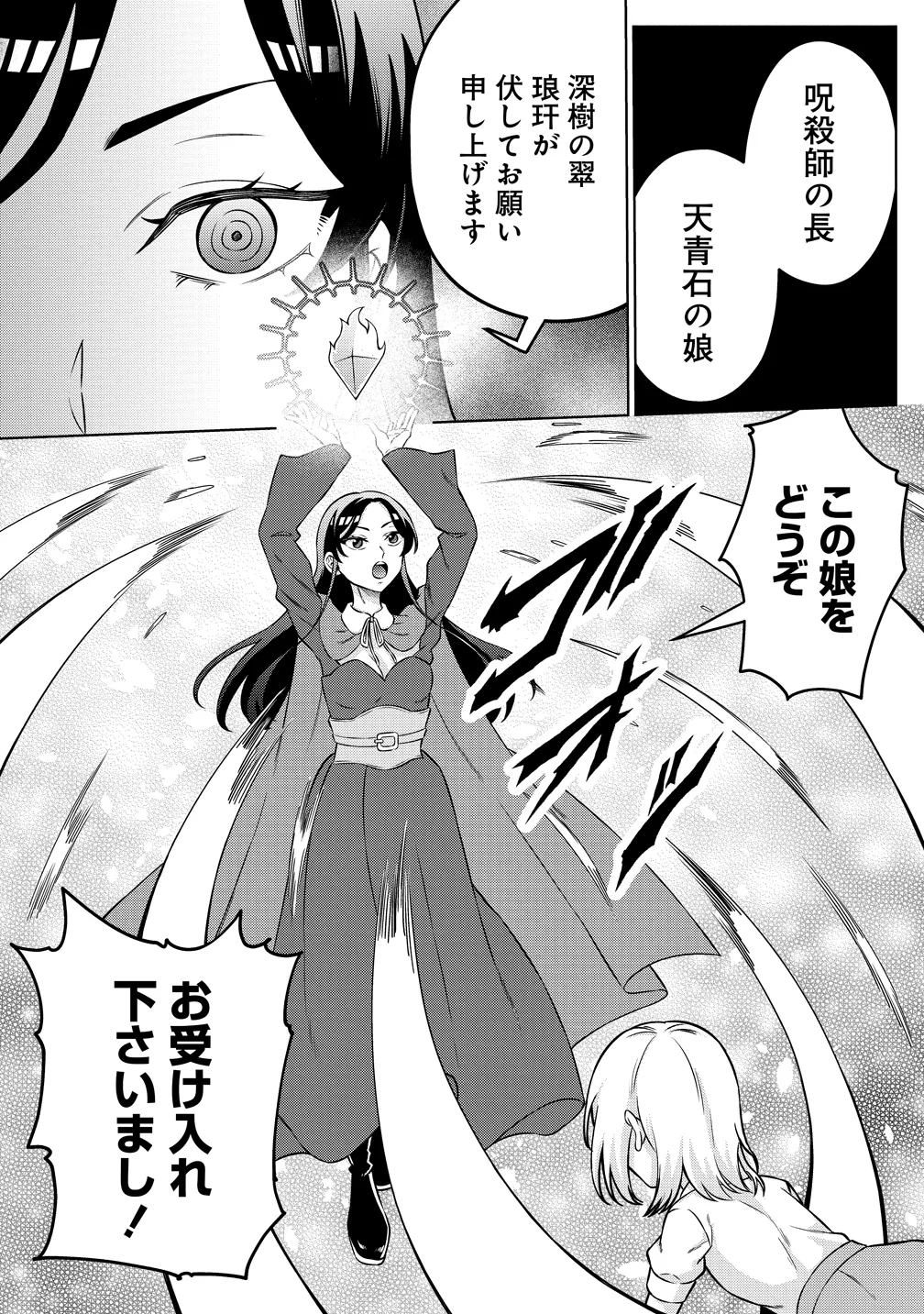 JUJUTSUSHI REIJOU NO ARAKASEGI! ~ROUGOKU KARA JUJUTSUGU DE TSUKAMITORU KINKA ZAKU ZAKU KYUUTEI SEIKATSU~ Chapter 10 - Page 18