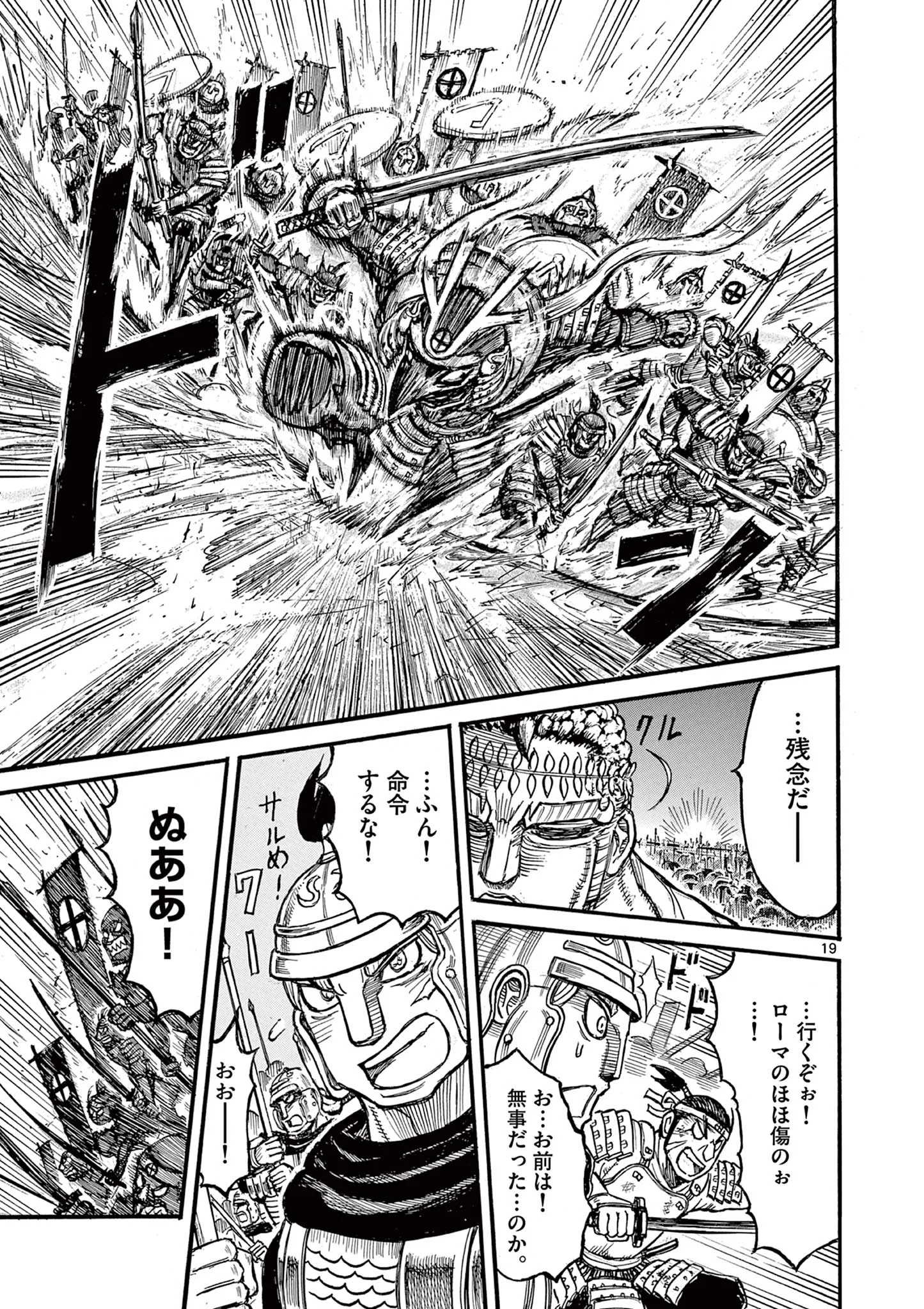 SATSUMA TENSEI - YO NI MANYOU NO MARU JUUJI GA SAKUNARI Chapter 29 page 19 - nihonkuni.com