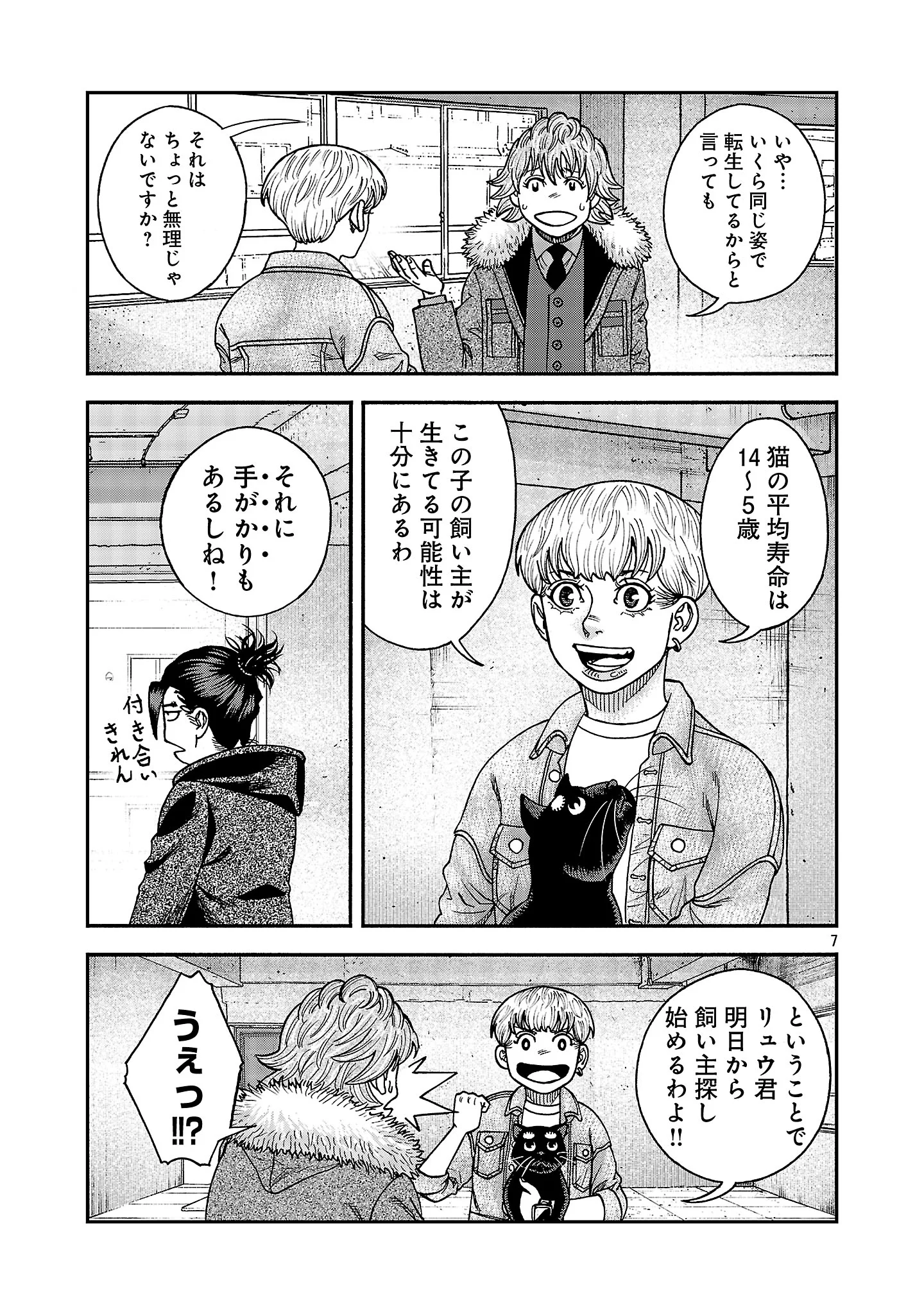 MIHABURI NO UTA ~KAGE TO IU NA NO SHINIGAMI~ RAW Chapter 21 - Page 9