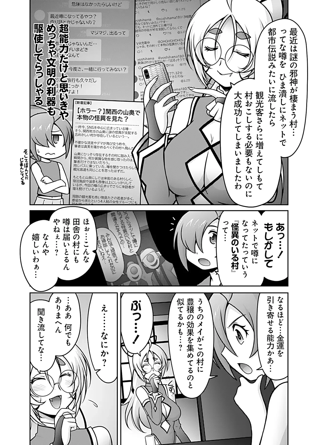 INSHUUKEI JASHINSAMA MEIRYU CHAN Chapter 8 page 12 - nihonkuni.com