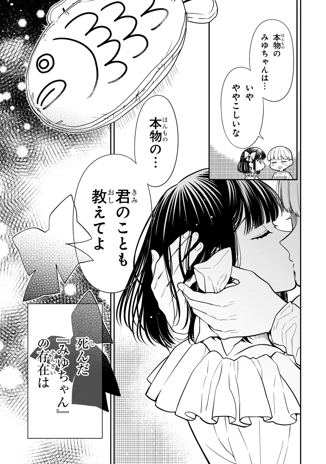 MIYU-CHAN WA ZUTTO TOMODACHI Chapter 45 page 13 - nihonkuni.com