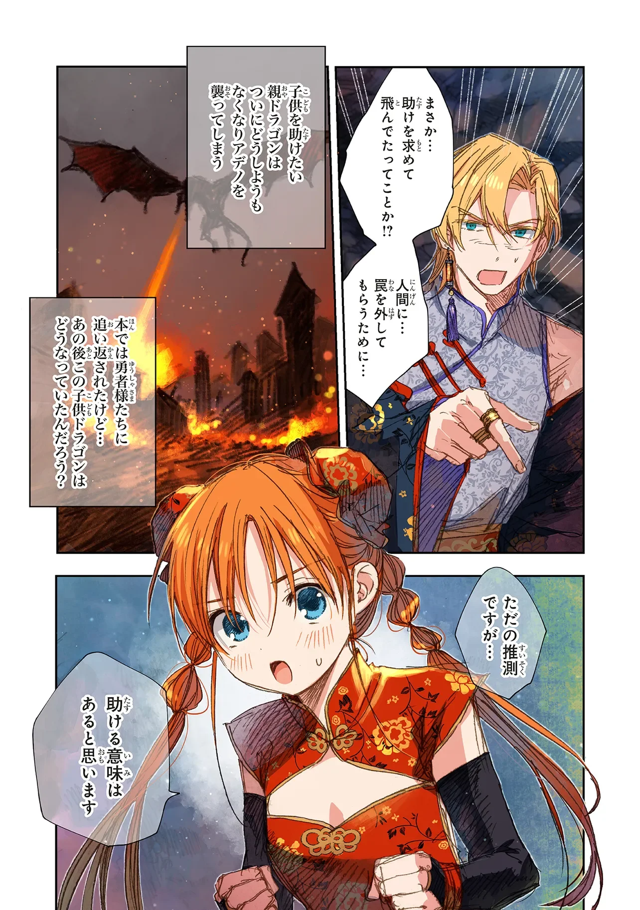 KONO SEKAI NO KOURYAKU HON WO HIROTTE SHIMAIMASHITA Chapter 18.1 page 7 - nihonkuni.com