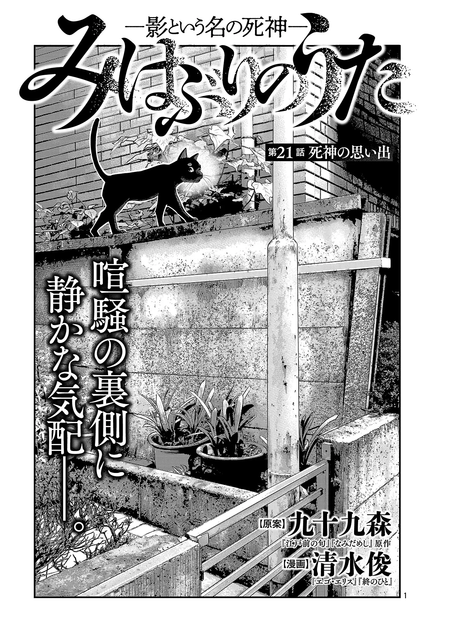 MIHABURI NO UTA ~KAGE TO IU NA NO SHINIGAMI~ RAW Chapter 21 - Page 3