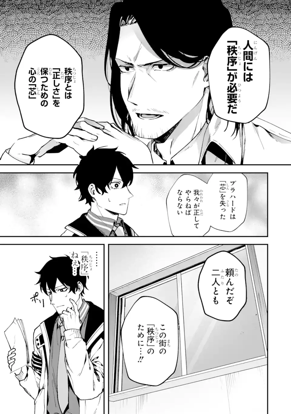 VILLAINS NO OUKAN: ARAYURU AKU GA HIREFUSU INOU Chapter 3.2 - Page 9