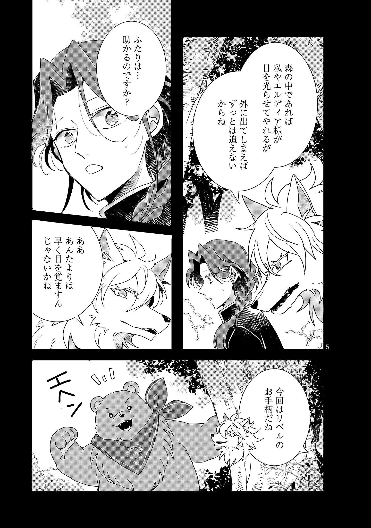 GYAKUTAI SARETEITA SHOUKA NO REIJOU WA SEIJO NO CHIKARA O TE NI IRE, MUJIKAKU NI YOUSHA NAKU GYAKUSHUU SURU - RAW Chapter 27.1 - Page 7