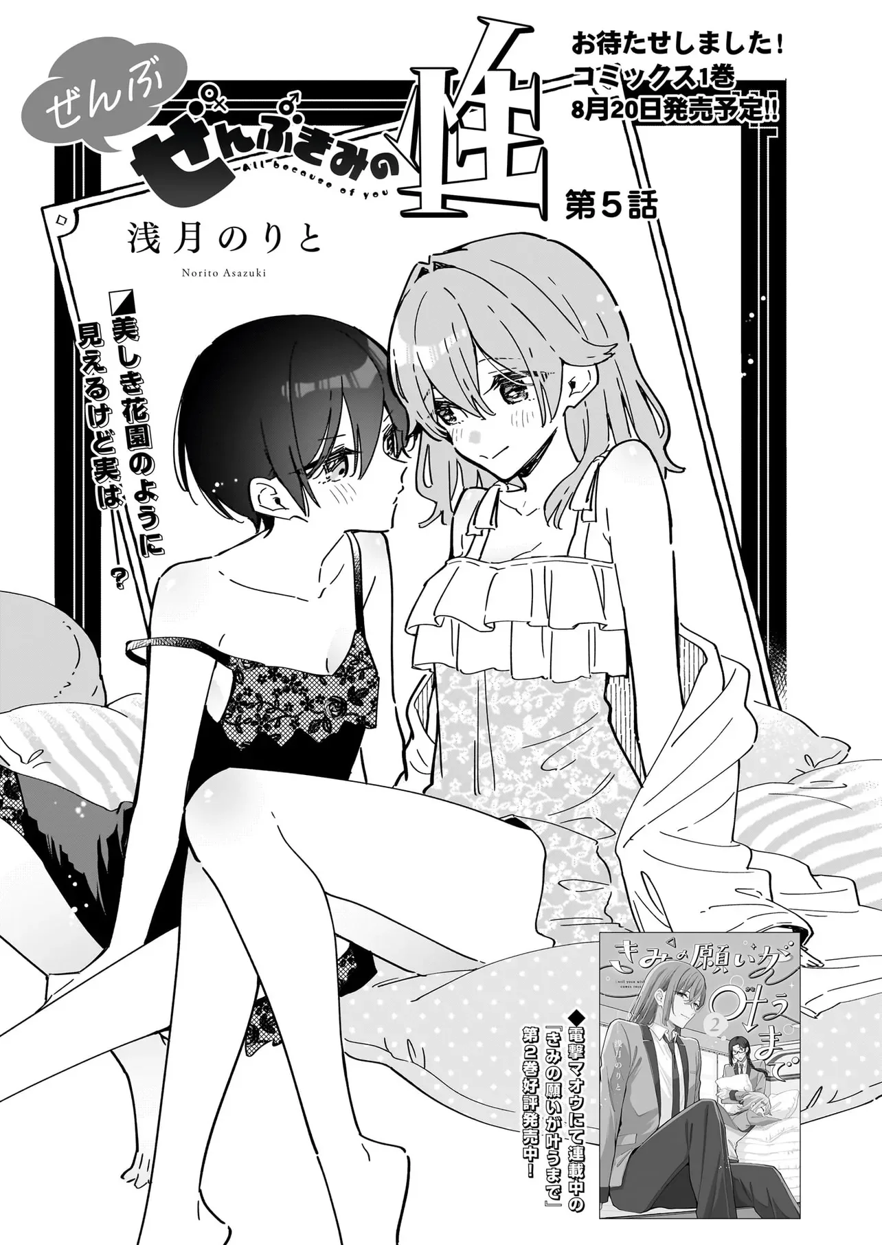 ZENBU ZENBU KIMI NO SEI Chapter 5.1 page 1 - nihonkuni.com