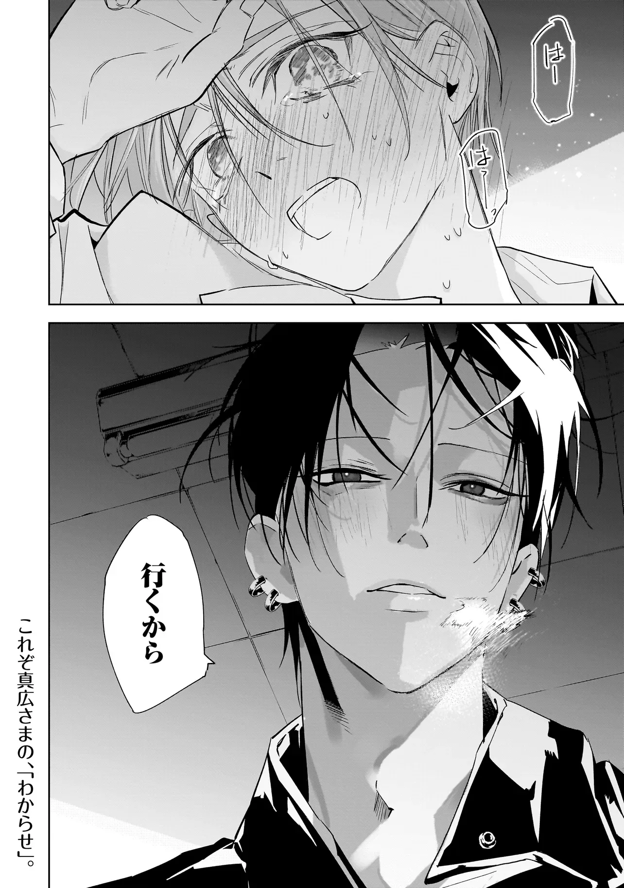 ORE WA HOSUTO NI RIAKOI SHINAI! Chapter 5 - Page 20