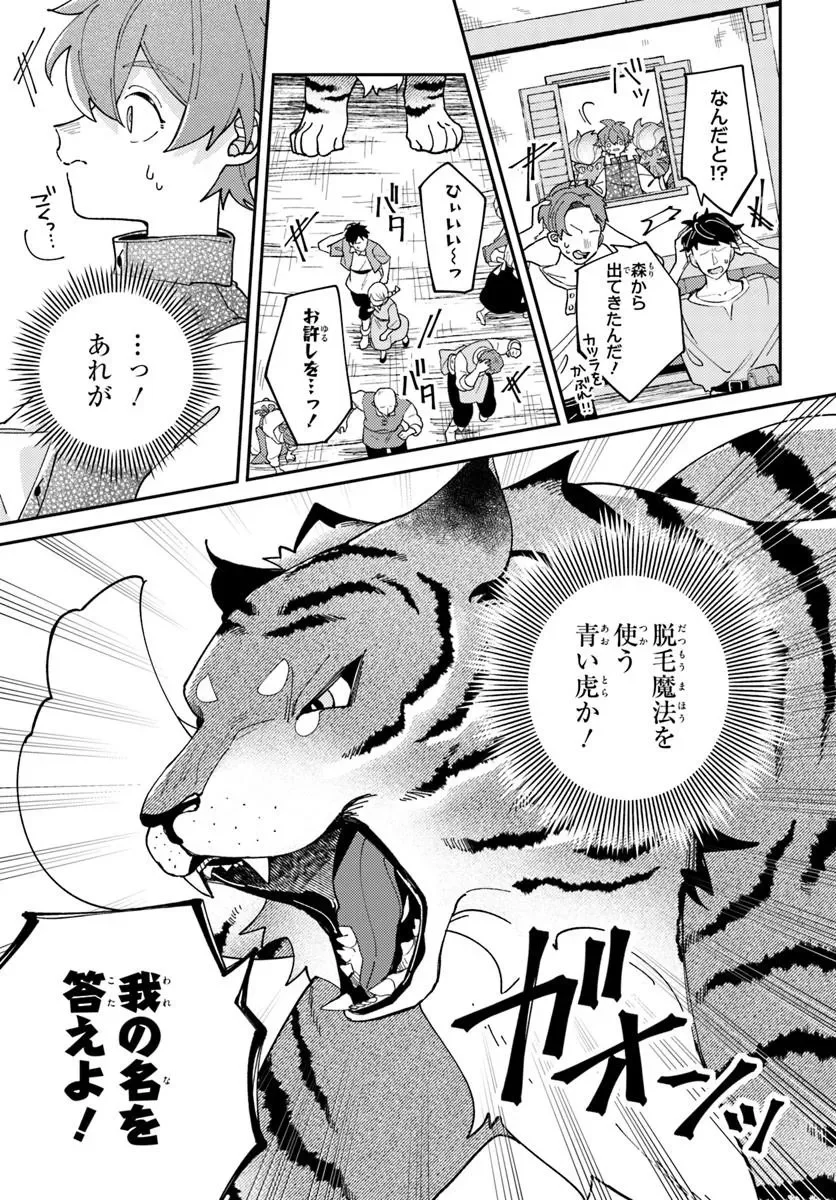 ISEKAI TABI WA NIWATORISU TO TOMONI Chapter 8.2 - Page 3