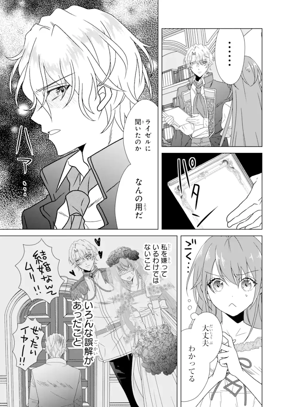 KEKKON SHOYA NO DEATHLOOP: NOSUJI REIJOU WA NANDO SHINDEMO MEGEMASEN Chapter 9.1 page 5 - nihonkuni.com