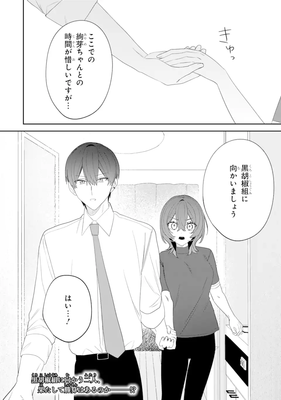 DATE OR KILL ~HIMITSU NO MATCHING~ Chapter 14.4 page 11 - nihonkuni.com