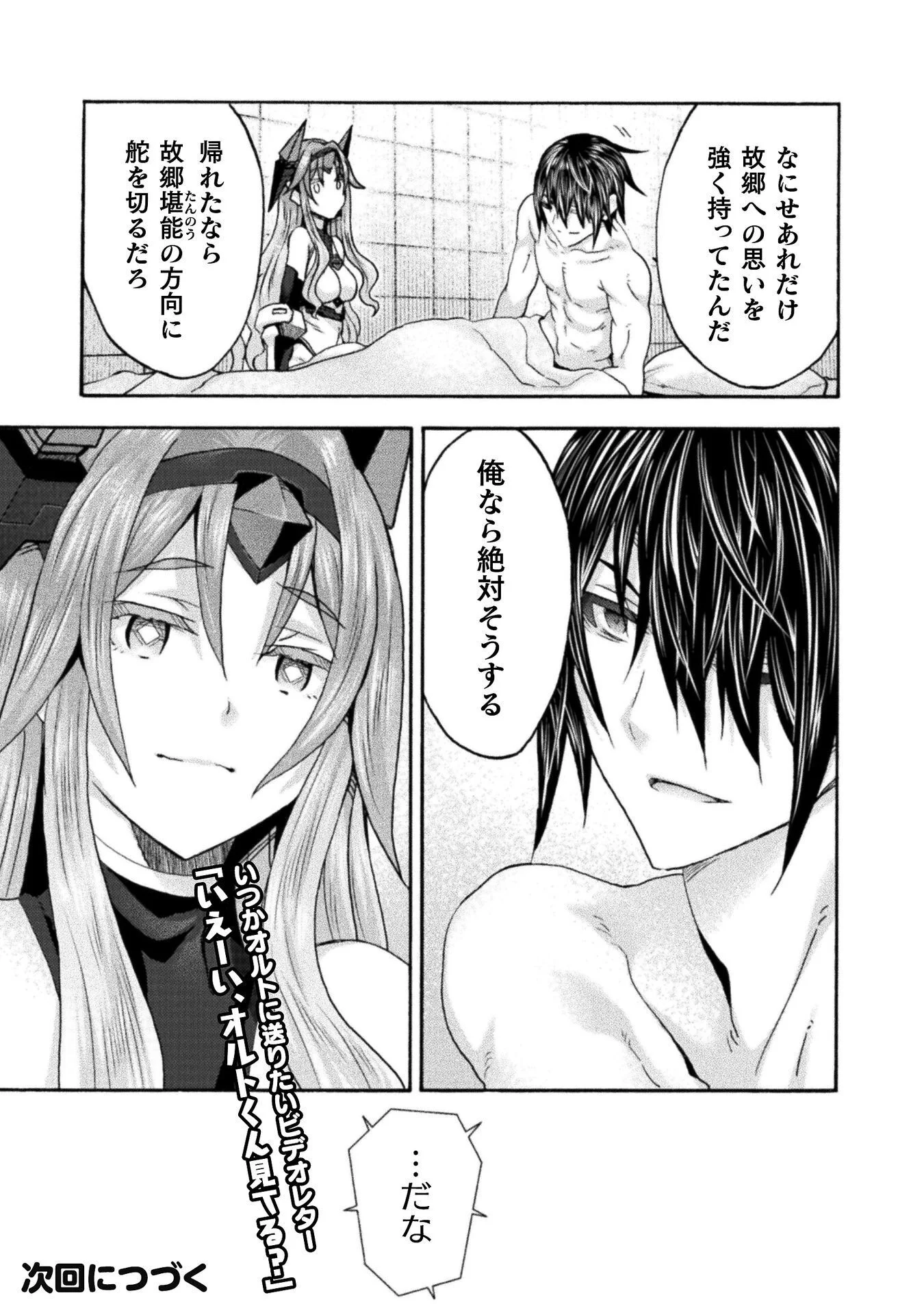 HIMEKISHI GA CLASSMATE! - RAW Chapter 80 page 15 - nihonkuni.com