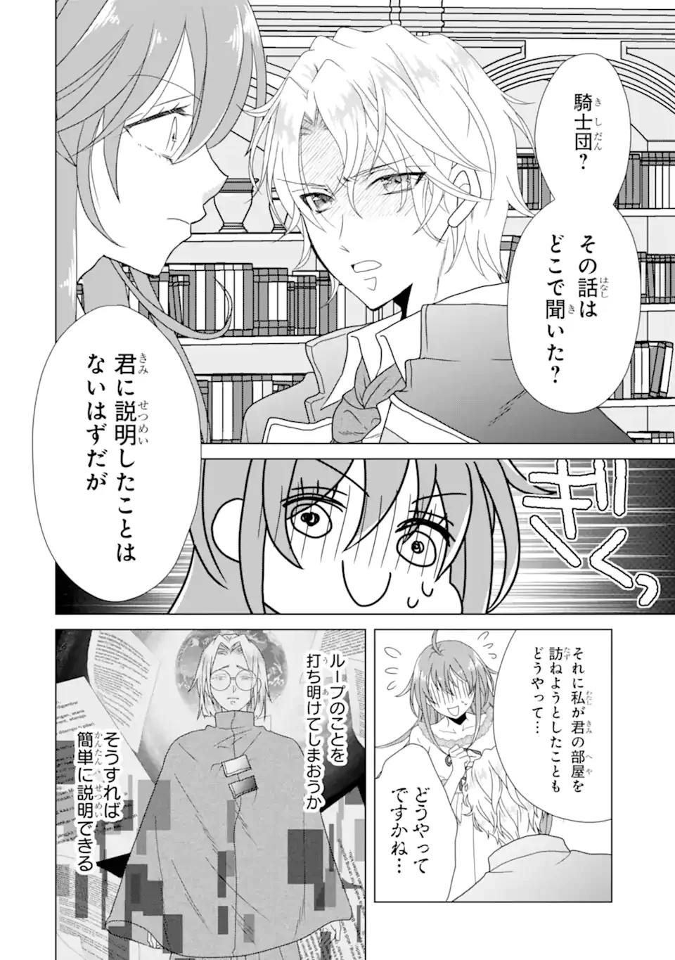 KEKKON SHOYA NO DEATHLOOP: NOSUJI REIJOU WA NANDO SHINDEMO MEGEMASEN Chapter 9.1 page 8 - nihonkuni.com