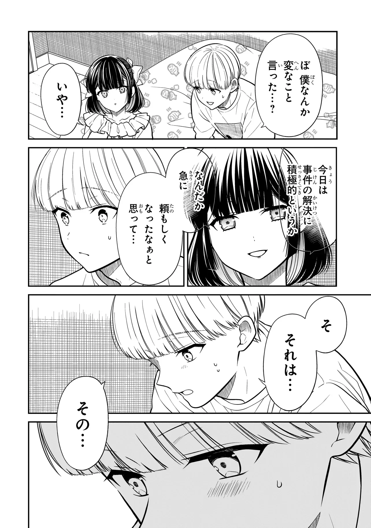 MIYU-CHAN WA ZUTTO TOMODACHI Chapter 45 page 8 - nihonkuni.com