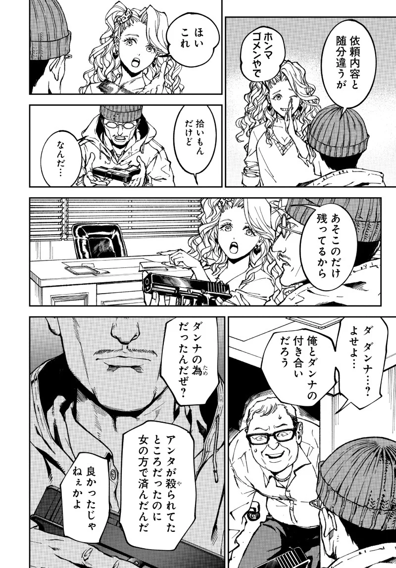 KILL GAL Chapter 2 - Page 28