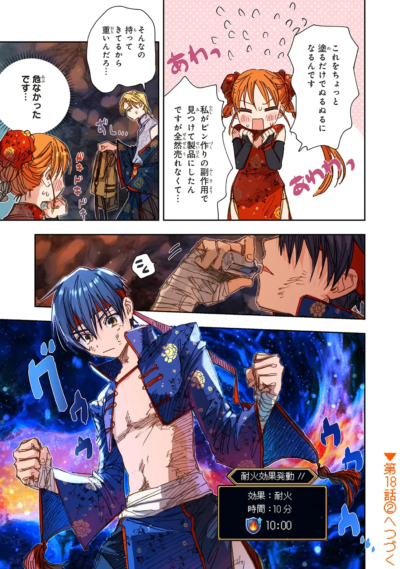 KONO SEKAI NO KOURYAKU HON WO HIROTTE SHIMAIMASHITA Chapter 18.1 page 11 - nihonkuni.com