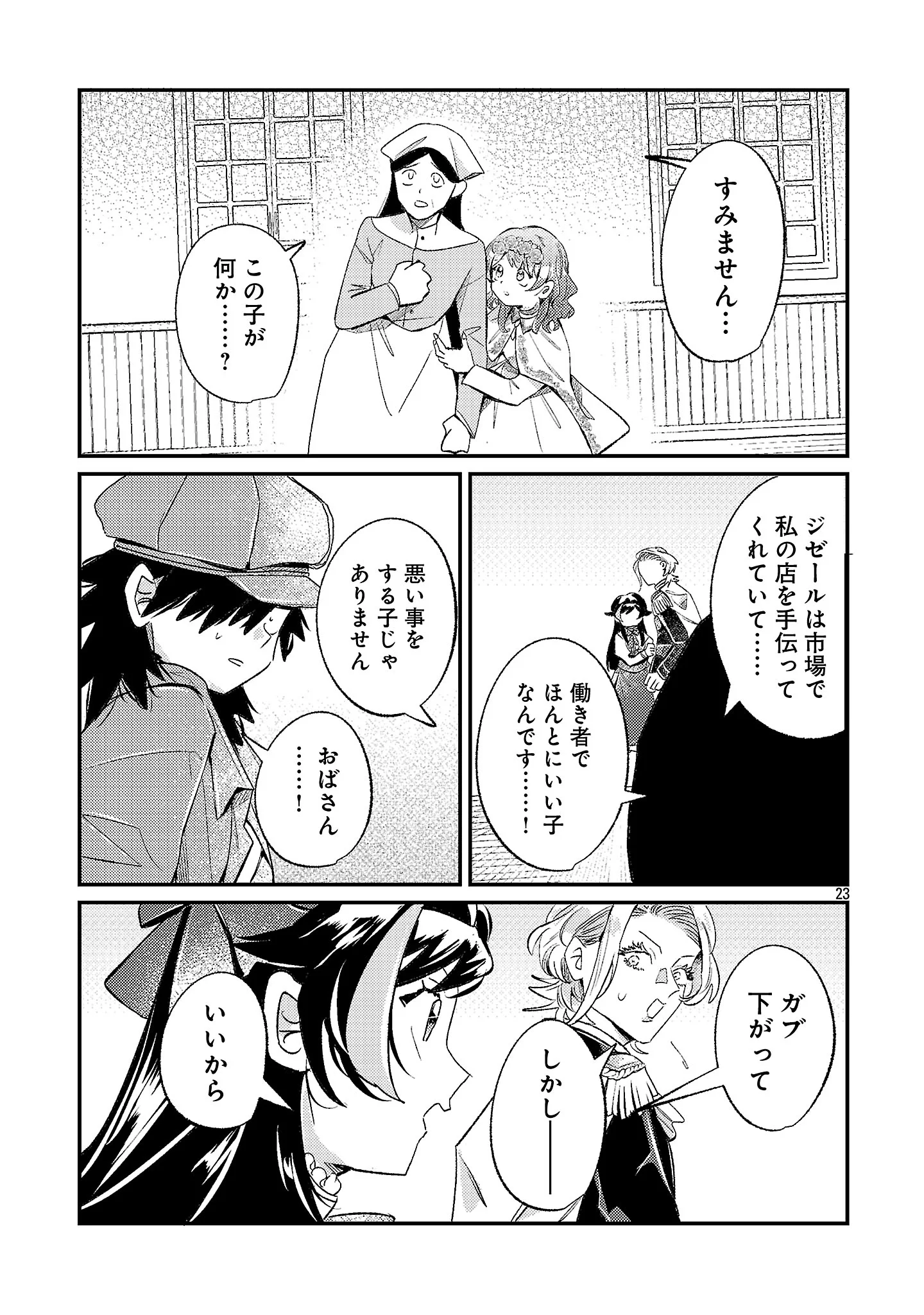 SYURABA HIME Chapter 8.3 page 2 - nihonkuni.com