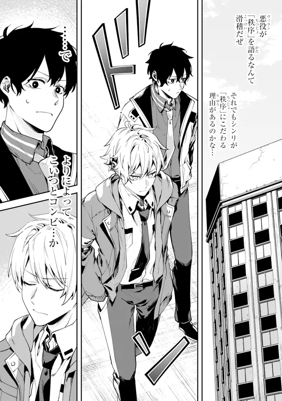 VILLAINS NO OUKAN: ARAYURU AKU GA HIREFUSU INOU Chapter 3.2 - Page 10