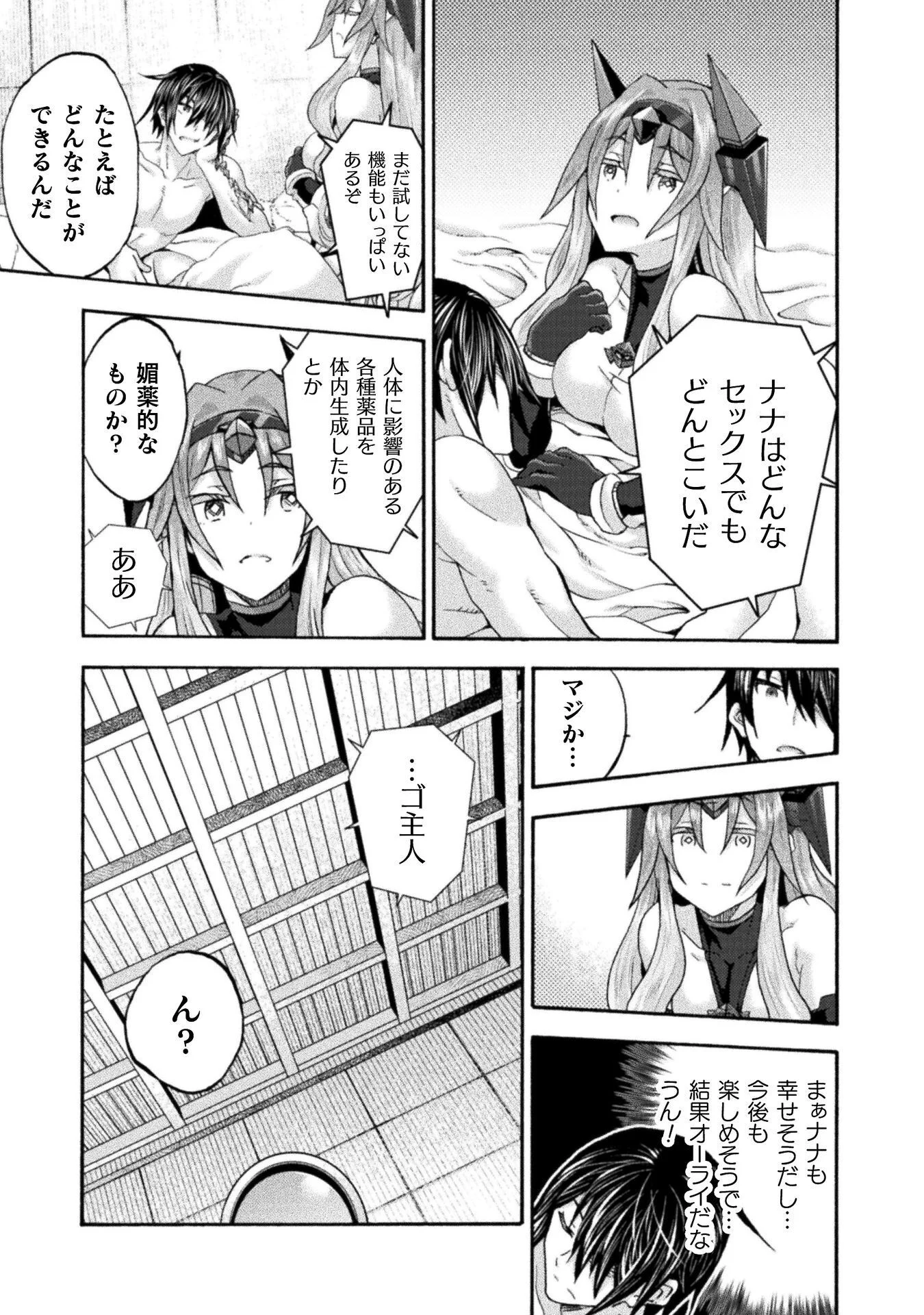 HIMEKISHI GA CLASSMATE! - RAW Chapter 80 page 13 - nihonkuni.com