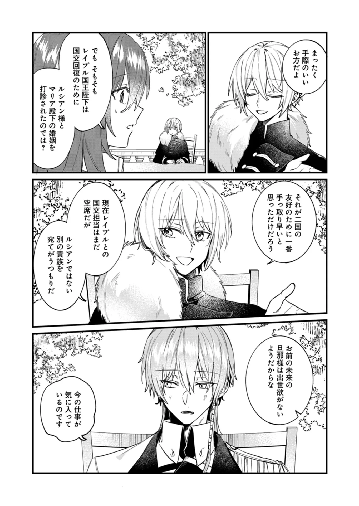 NAN DEMO MEIDO TO KOUSHAKU-SAMA NO KOSODATE RON Chapter 23.1 - Page 6