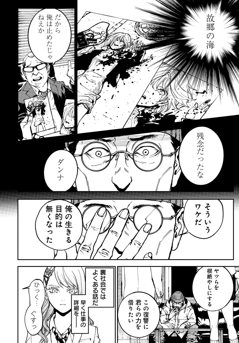 KILL GAL Chapter 2 - Page 12