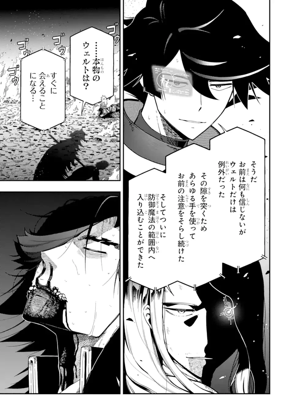 ANSATSU SKILL DE ISEKAI SAIKYOU - RENKINJUTSU TO ANSATSUJUTSU O KIWAMETA ORE WA, SEKAI O KAGE KARA SHIHAI SURU Chapter 29.1 - Page 5