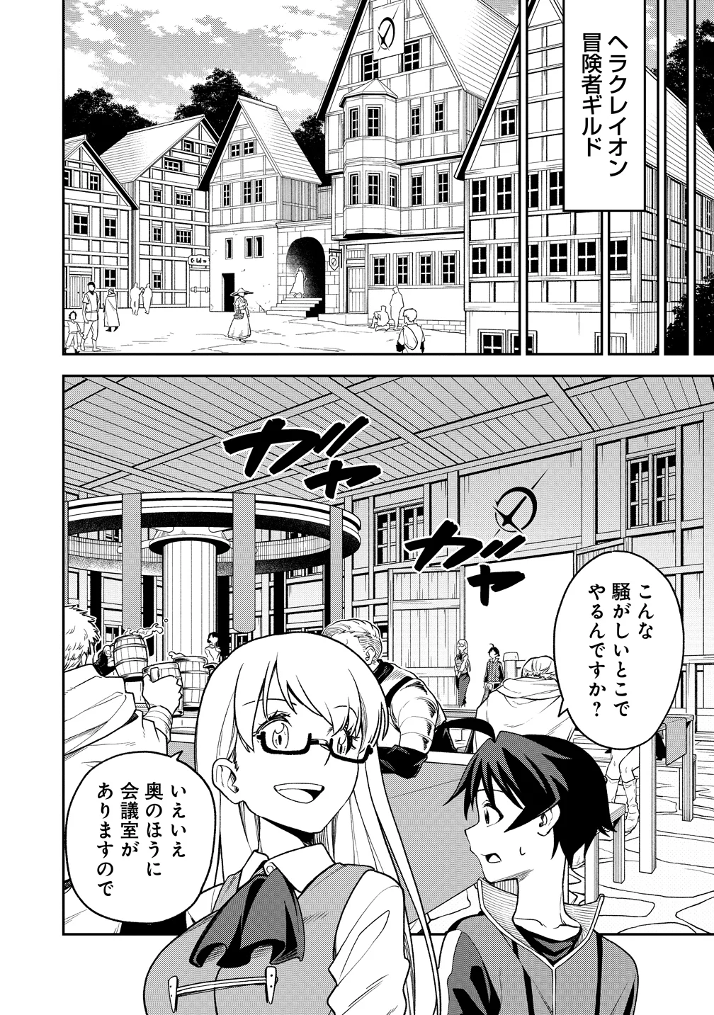 TOKYO KOUGAI NO MANSHON KARA NO MATTARI ISEKAI BOUKENKI ~ BOKU NO HEYA GA DUNGEON NO KYUUKEISHO NI NATTE SHIMATTA KEN ~ Chapter 15 - Page 10