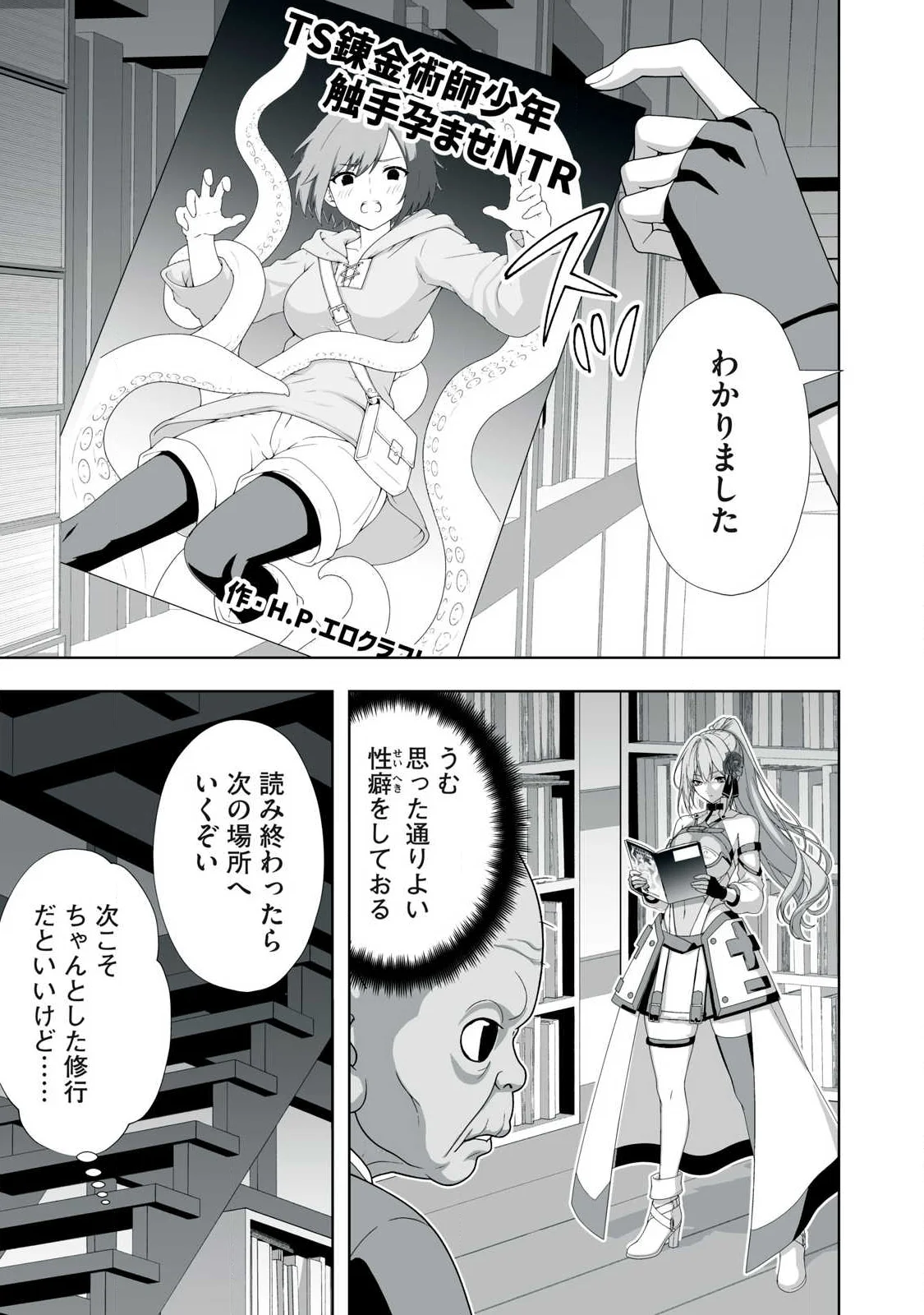 TSUIHOU SARETA RENKINJUTSUSHI, ADULT TOYS DE SEKAI WO SUKUU ～ DONNA MONSTER DEMO ZETTAI NI IKASERU OTOKO ～ Chapter 88 - Page 9