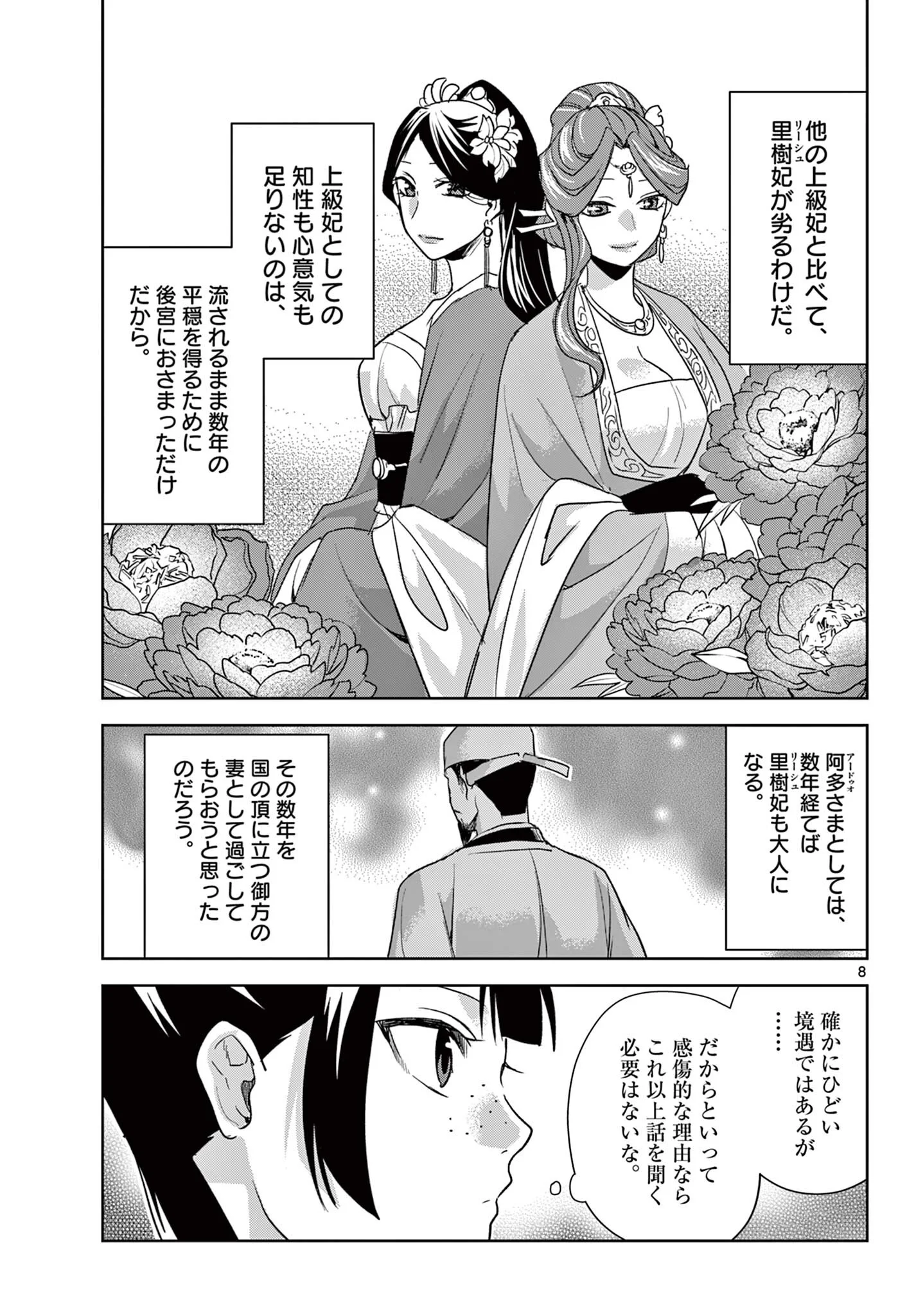 KUSURIYA NO HITORIGOTO NEKO NEKO NO KOUKYU NAZOTOKI TECHOU - RAW Chapter 102.1 page 9 - nihonkuni.com
