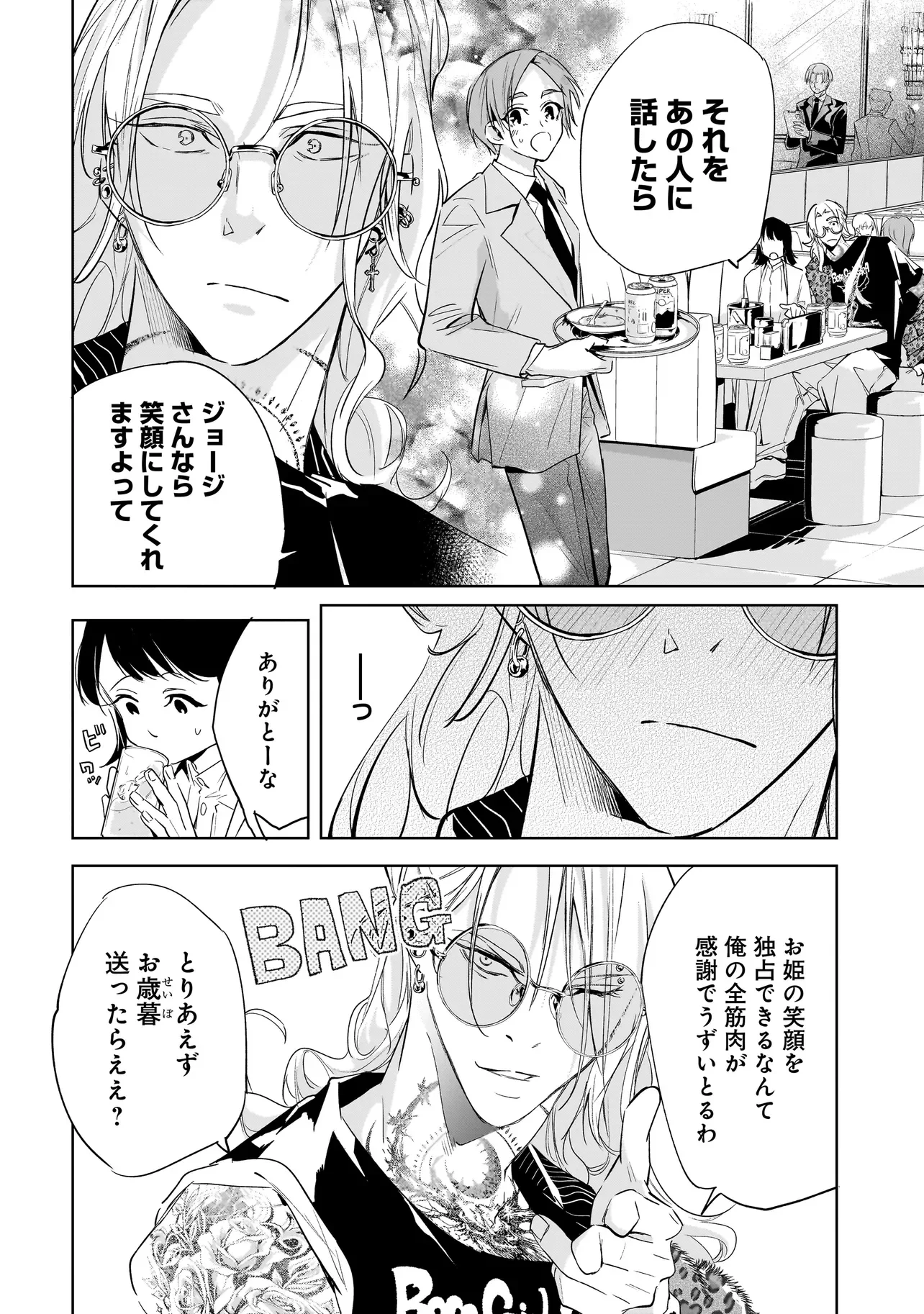 ORE WA HOSUTO NI RIAKOI SHINAI! Chapter 5 - Page 12