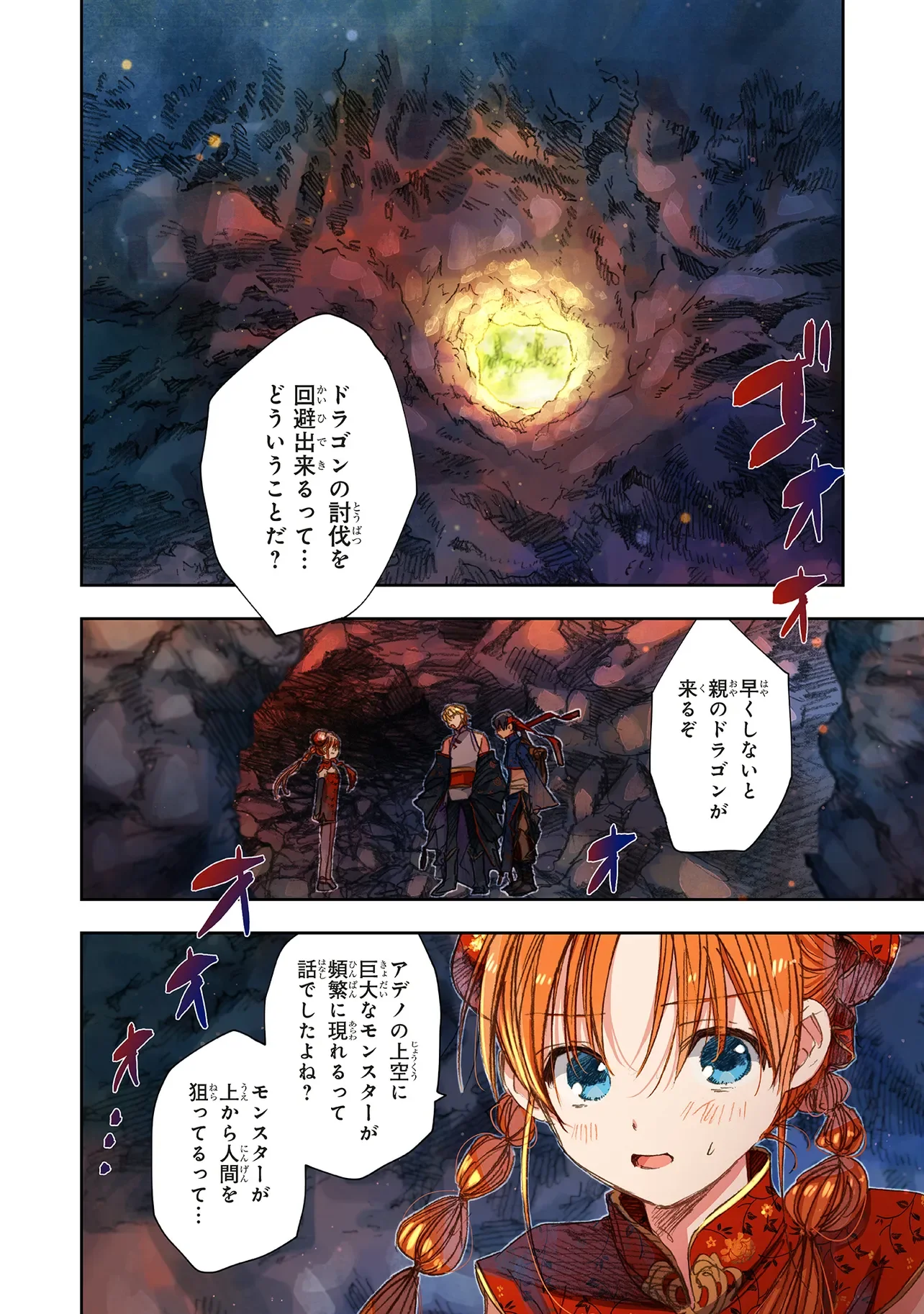 KONO SEKAI NO KOURYAKU HON WO HIROTTE SHIMAIMASHITA Chapter 18.1 page 4 - nihonkuni.com