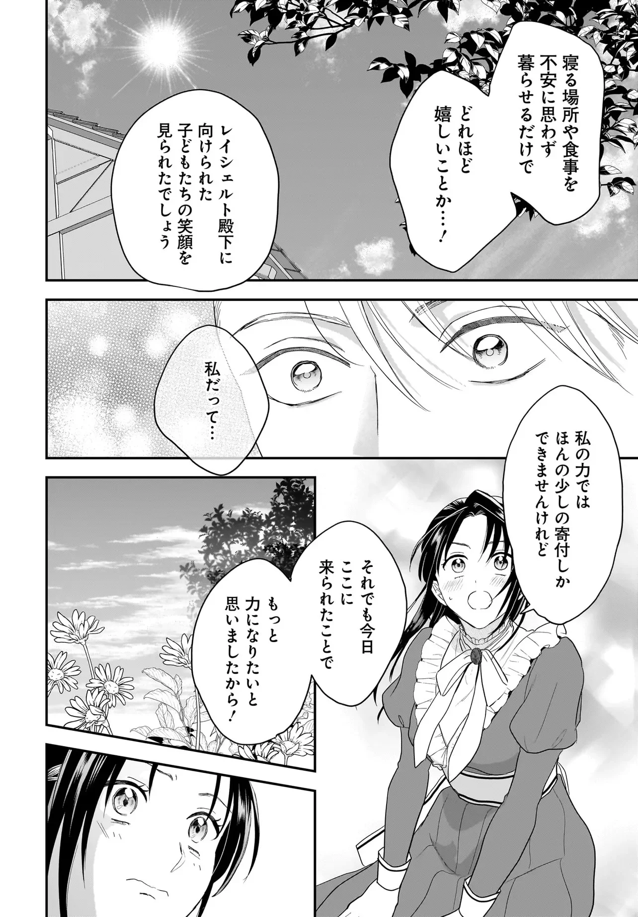 TENSEI SEIJO WA OSHI KATSU GA SHITAI! SHIITAGERARE REIJOU DESU GA OSHI NO OUJI-SAMA KARA DEKIAI SARETEIMASU!? Chapter 14 - Page 10
