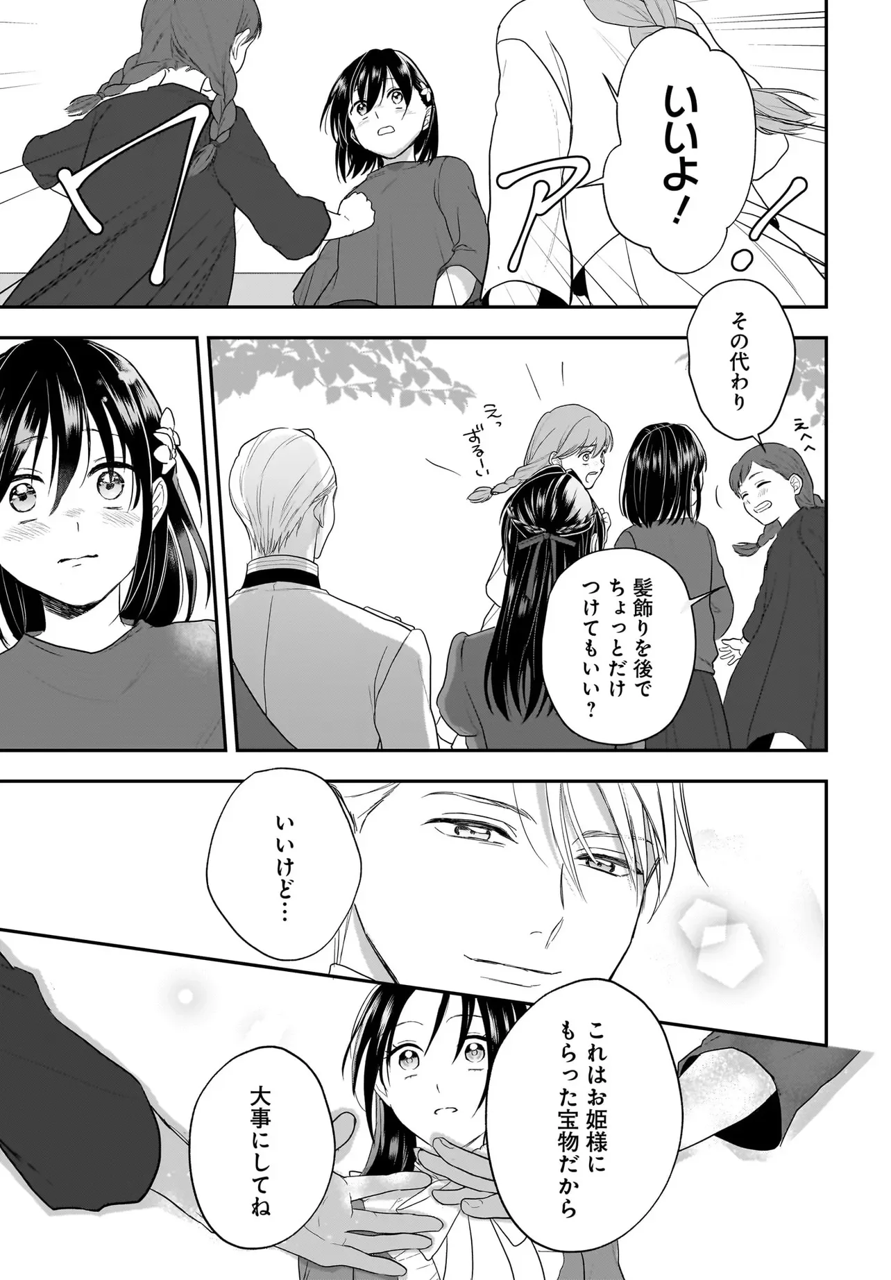 TENSEI SEIJO WA OSHI KATSU GA SHITAI! SHIITAGERARE REIJOU DESU GA OSHI NO OUJI-SAMA KARA DEKIAI SARETEIMASU!? Chapter 14 - Page 5