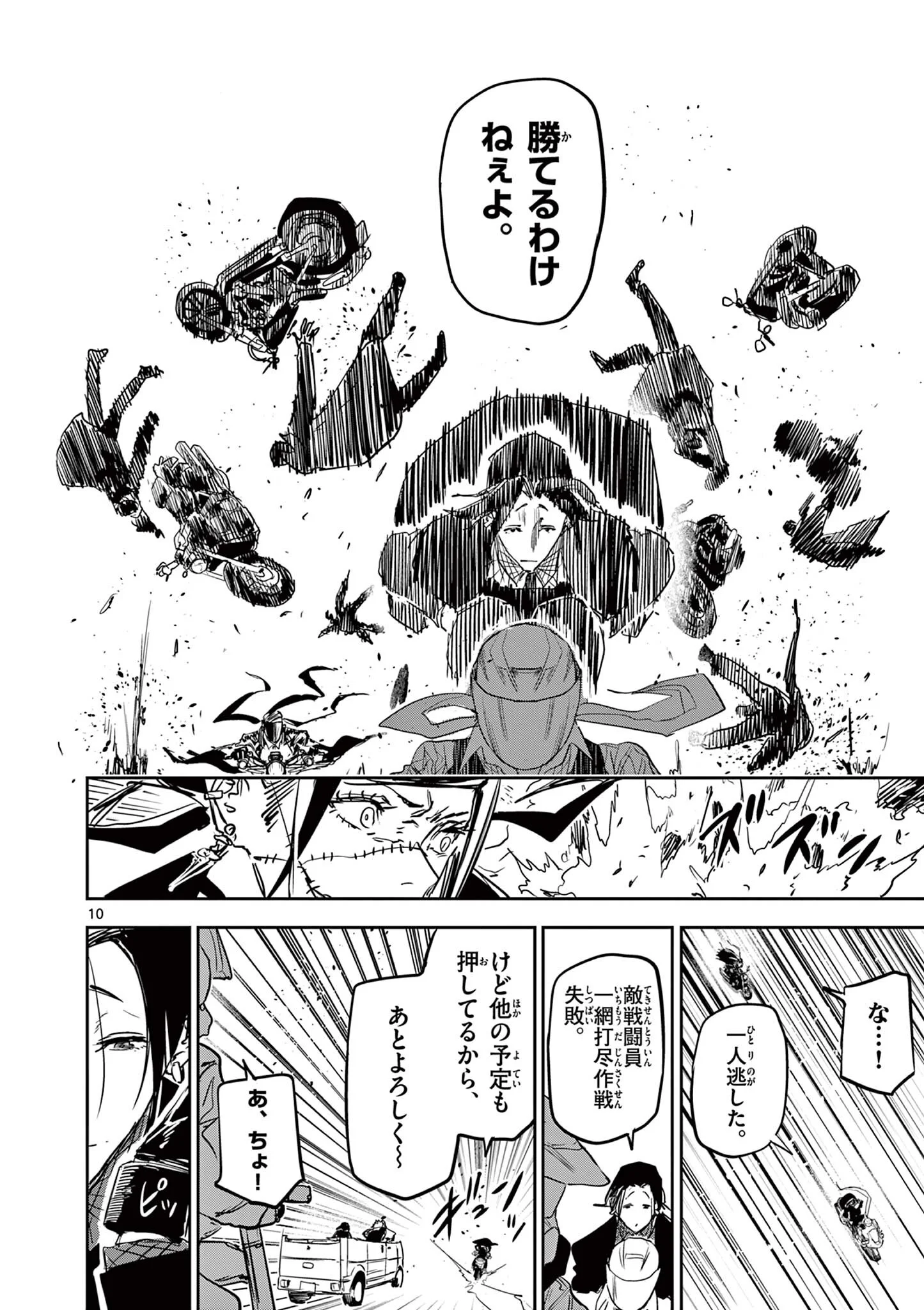 SAIKO AIZU Chapter 91 page 10 - nihonkuni.com