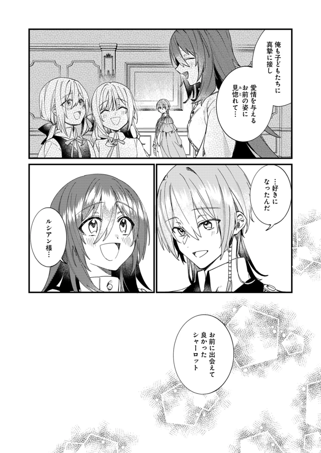 NAN DEMO MEIDO TO KOUSHAKU-SAMA NO KOSODATE RON Chapter 23.1 - Page 13