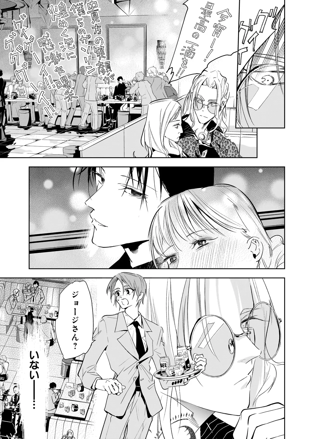 ORE WA HOSUTO NI RIAKOI SHINAI! Chapter 5 - Page 5