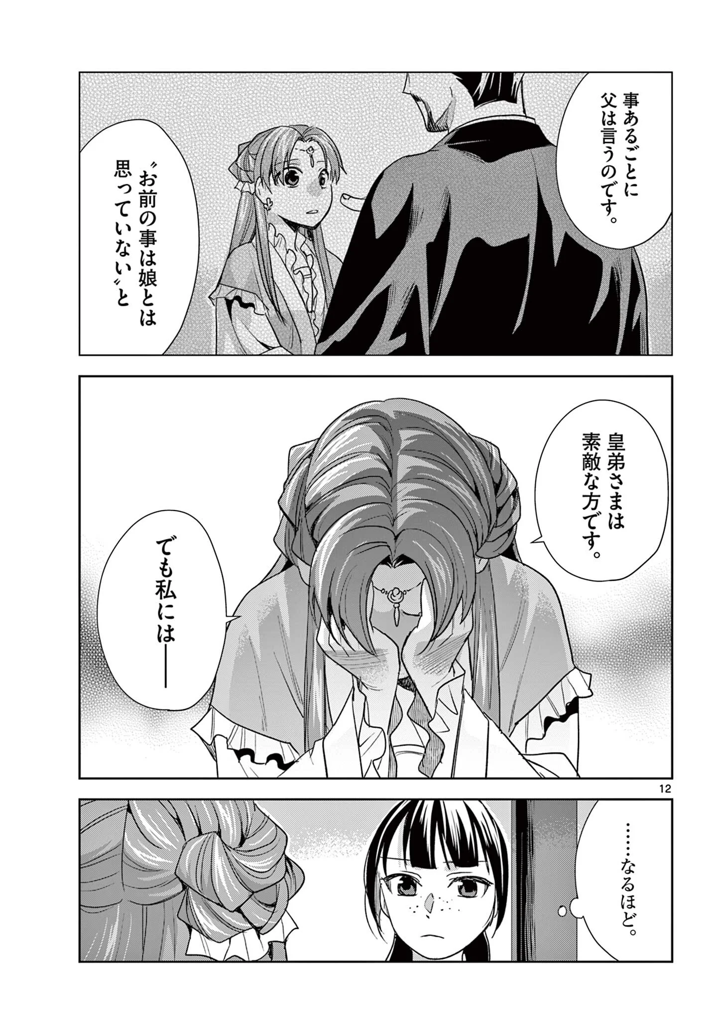 KUSURIYA NO HITORIGOTO NEKO NEKO NO KOUKYU NAZOTOKI TECHOU - RAW Chapter 102.1 page 13 - nihonkuni.com