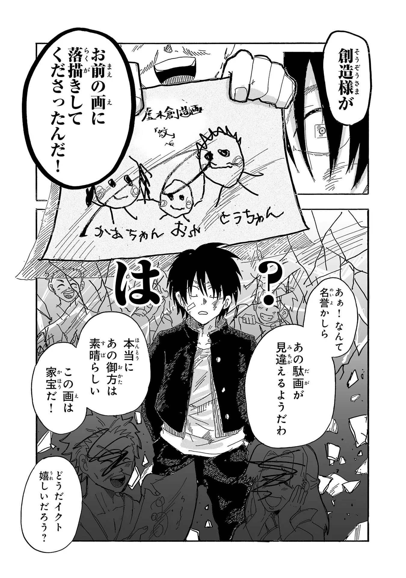 GIGAJIN Chapter 5.1 - Page 5