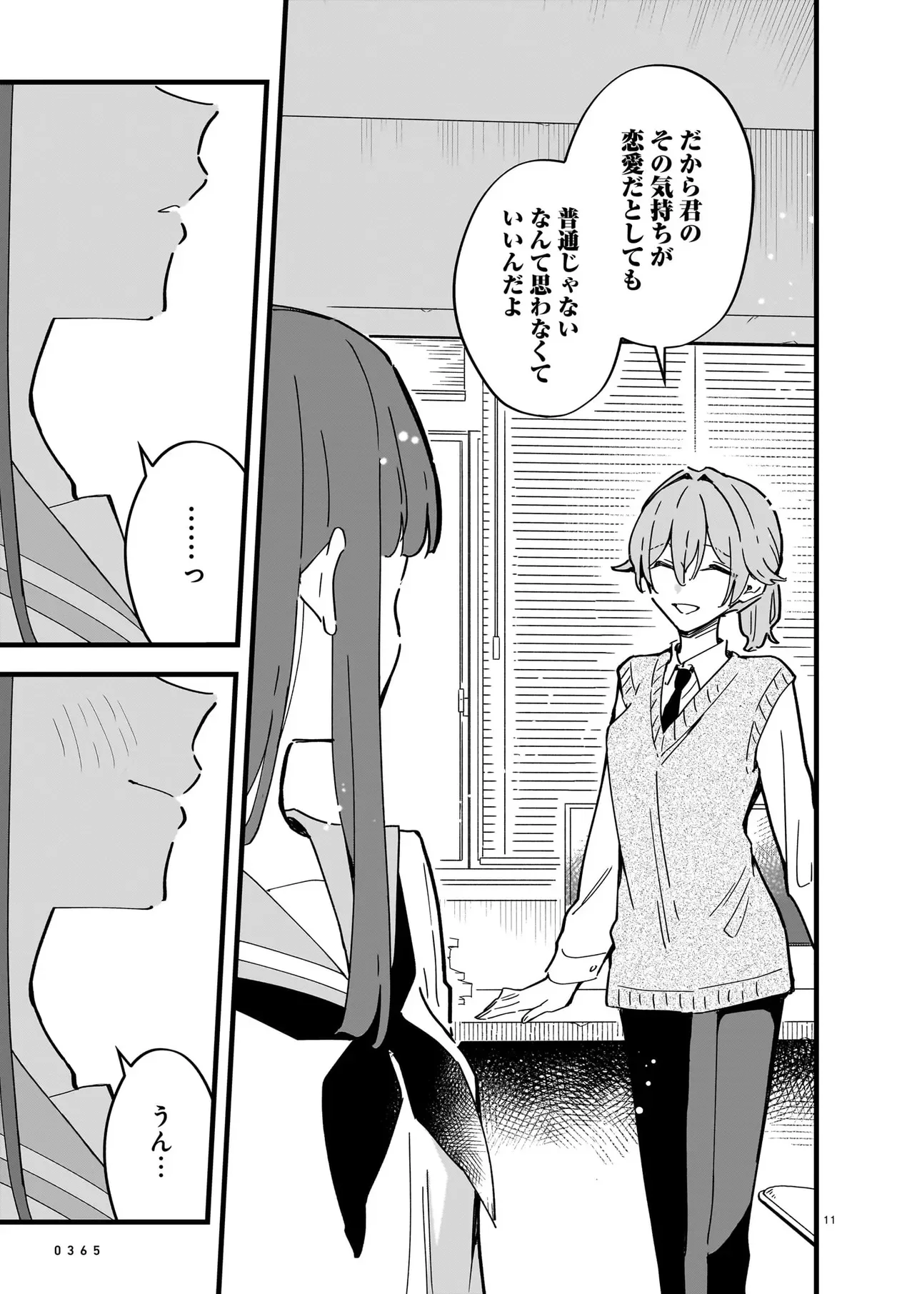 ZENBU ZENBU KIMI NO SEI Chapter 5.1 page 11 - nihonkuni.com