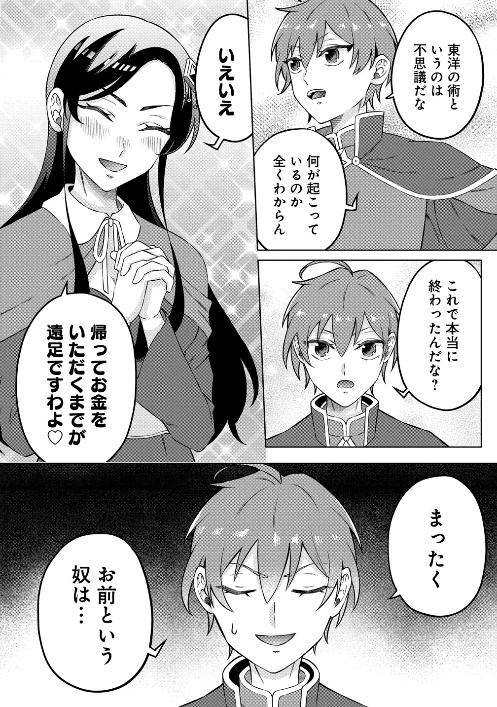 JUJUTSUSHI REIJOU NO ARAKASEGI! ~ROUGOKU KARA JUJUTSUGU DE TSUKAMITORU KINKA ZAKU ZAKU KYUUTEI SEIKATSU~ Chapter 10 - Page 22