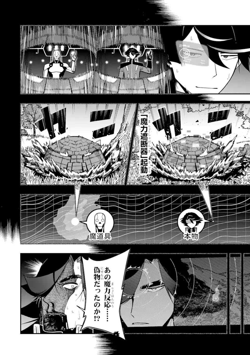 ANSATSU SKILL DE ISEKAI SAIKYOU - RENKINJUTSU TO ANSATSUJUTSU O KIWAMETA ORE WA, SEKAI O KAGE KARA SHIHAI SURU Chapter 29.1 - Page 4