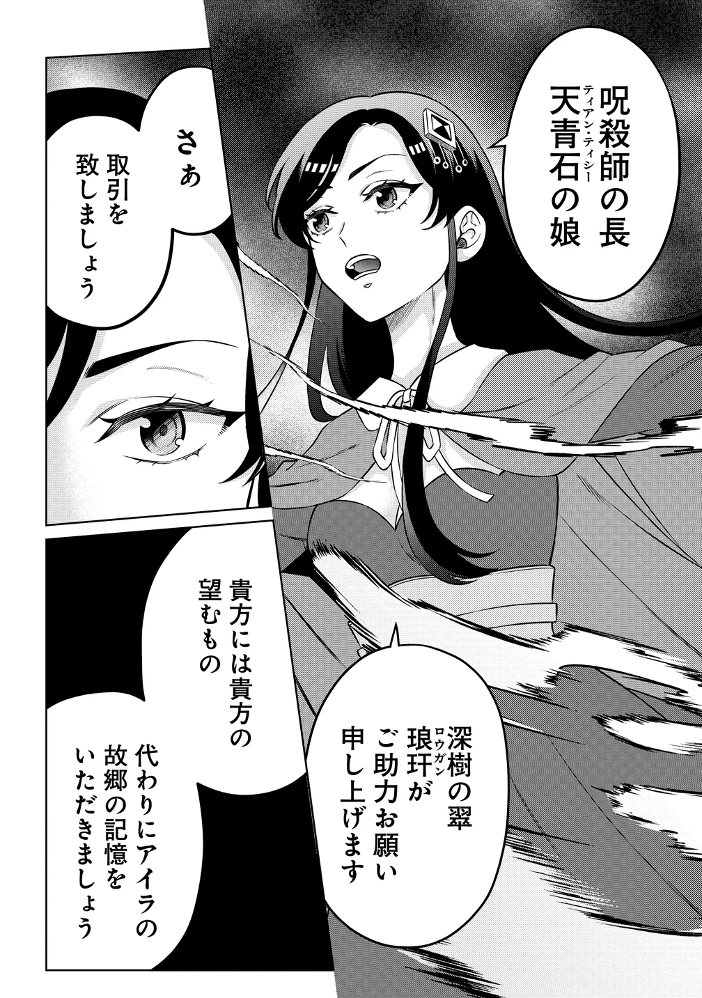 JUJUTSUSHI REIJOU NO ARAKASEGI! ~ROUGOKU KARA JUJUTSUGU DE TSUKAMITORU KINKA ZAKU ZAKU KYUUTEI SEIKATSU~ Chapter 10 - Page 6