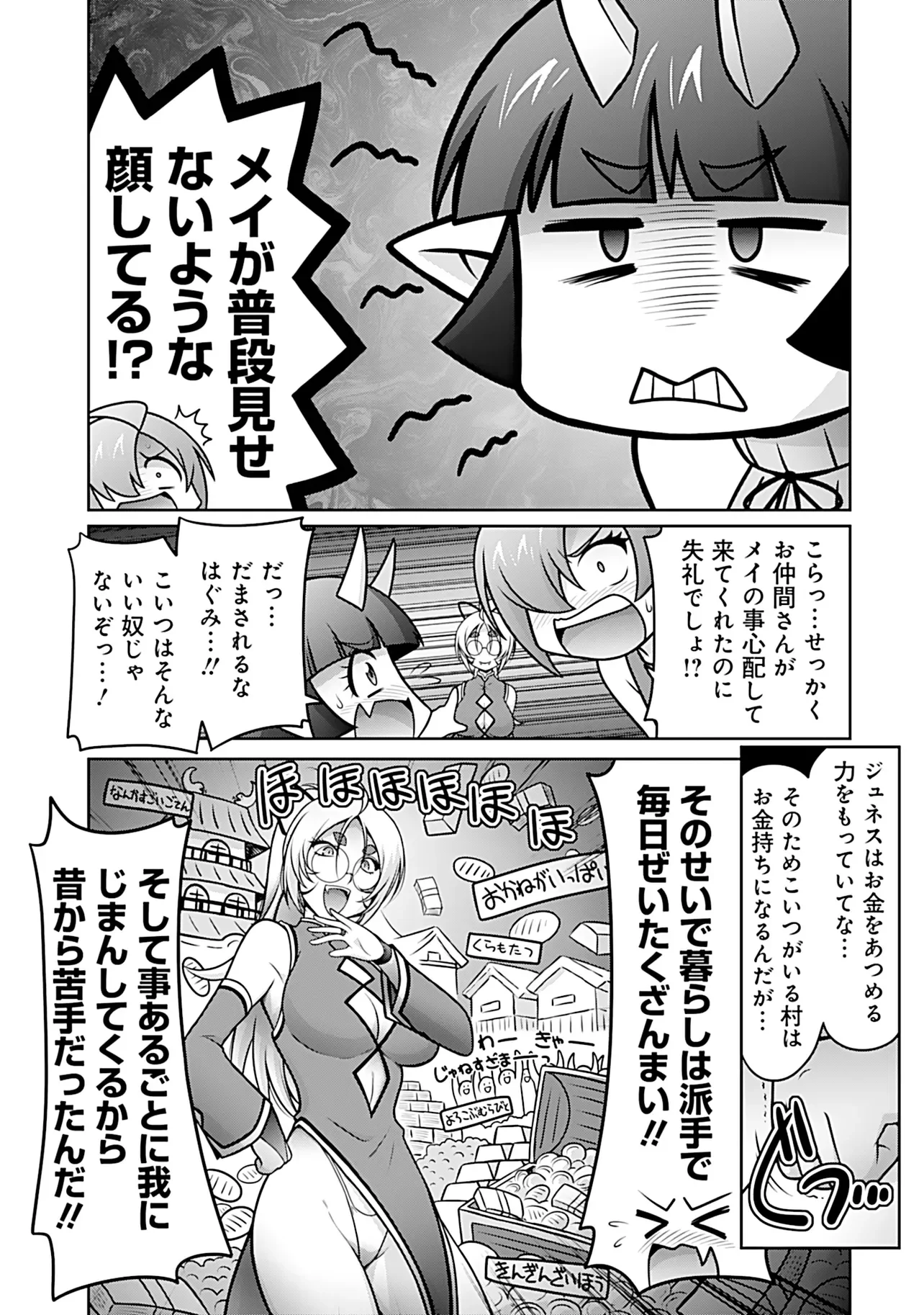 INSHUUKEI JASHINSAMA MEIRYU CHAN Chapter 8 page 10 - nihonkuni.com