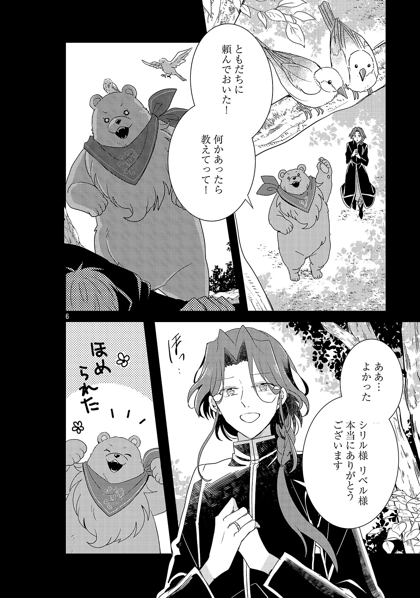 GYAKUTAI SARETEITA SHOUKA NO REIJOU WA SEIJO NO CHIKARA O TE NI IRE, MUJIKAKU NI YOUSHA NAKU GYAKUSHUU SURU - RAW Chapter 27.1 - Page 8