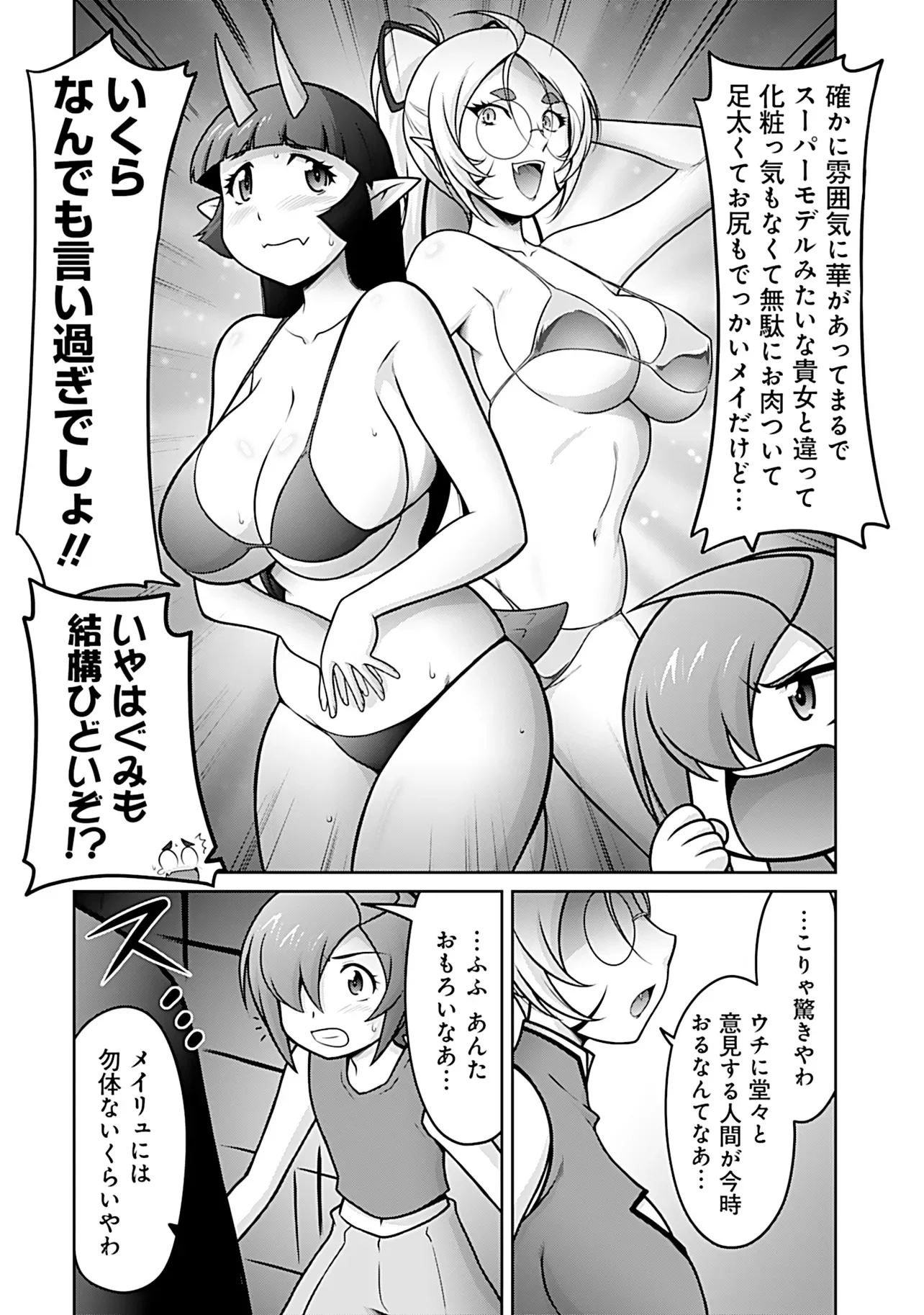 INSHUUKEI JASHINSAMA MEIRYU CHAN Chapter 8 page 15 - nihonkuni.com