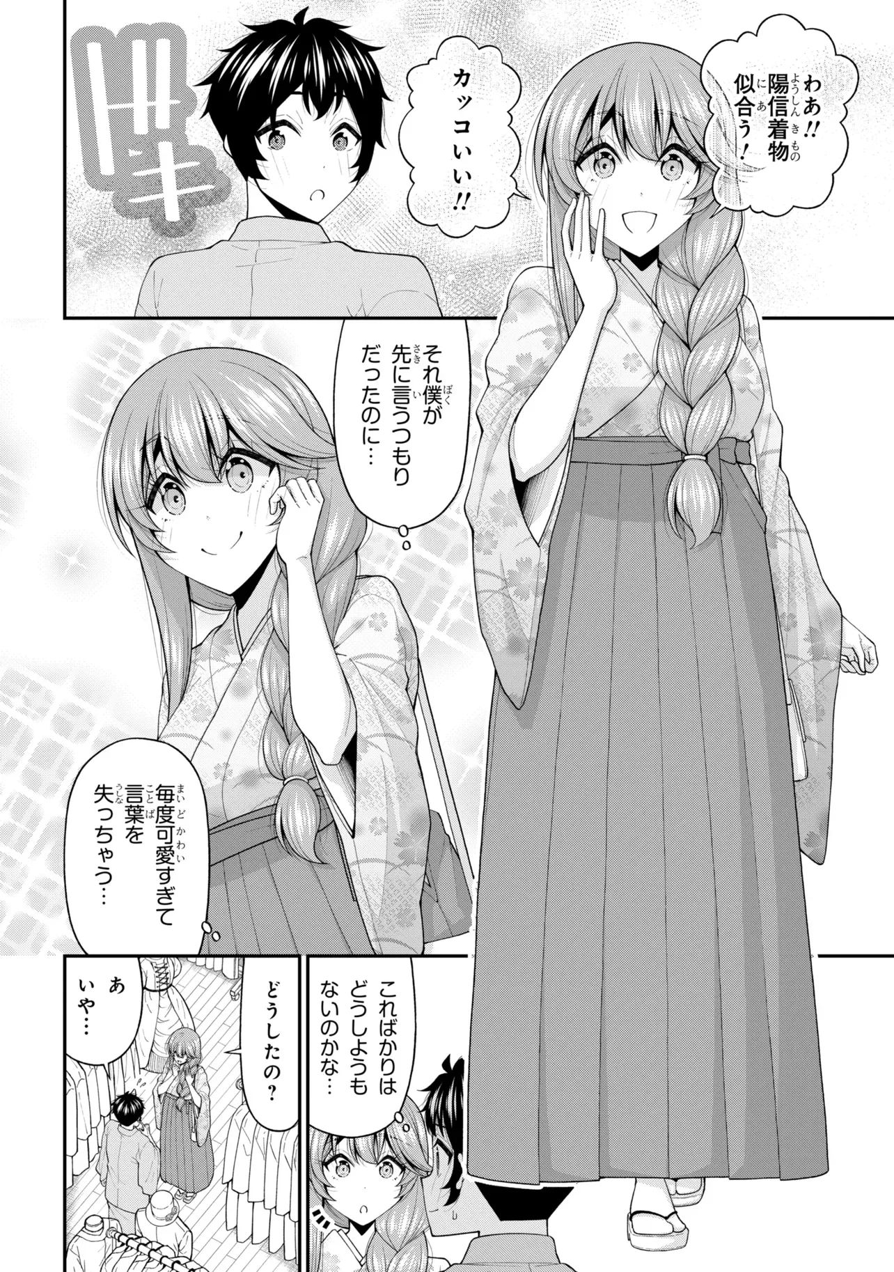 INKYA NO BOKU NI BATSU GAME DE KOKUHAKU SHITE KITA HAZU NO GAL GA, DOU MITE MO BOKU NI BETABORE DESU Chapter 32 page 3 - nihonkuni.com