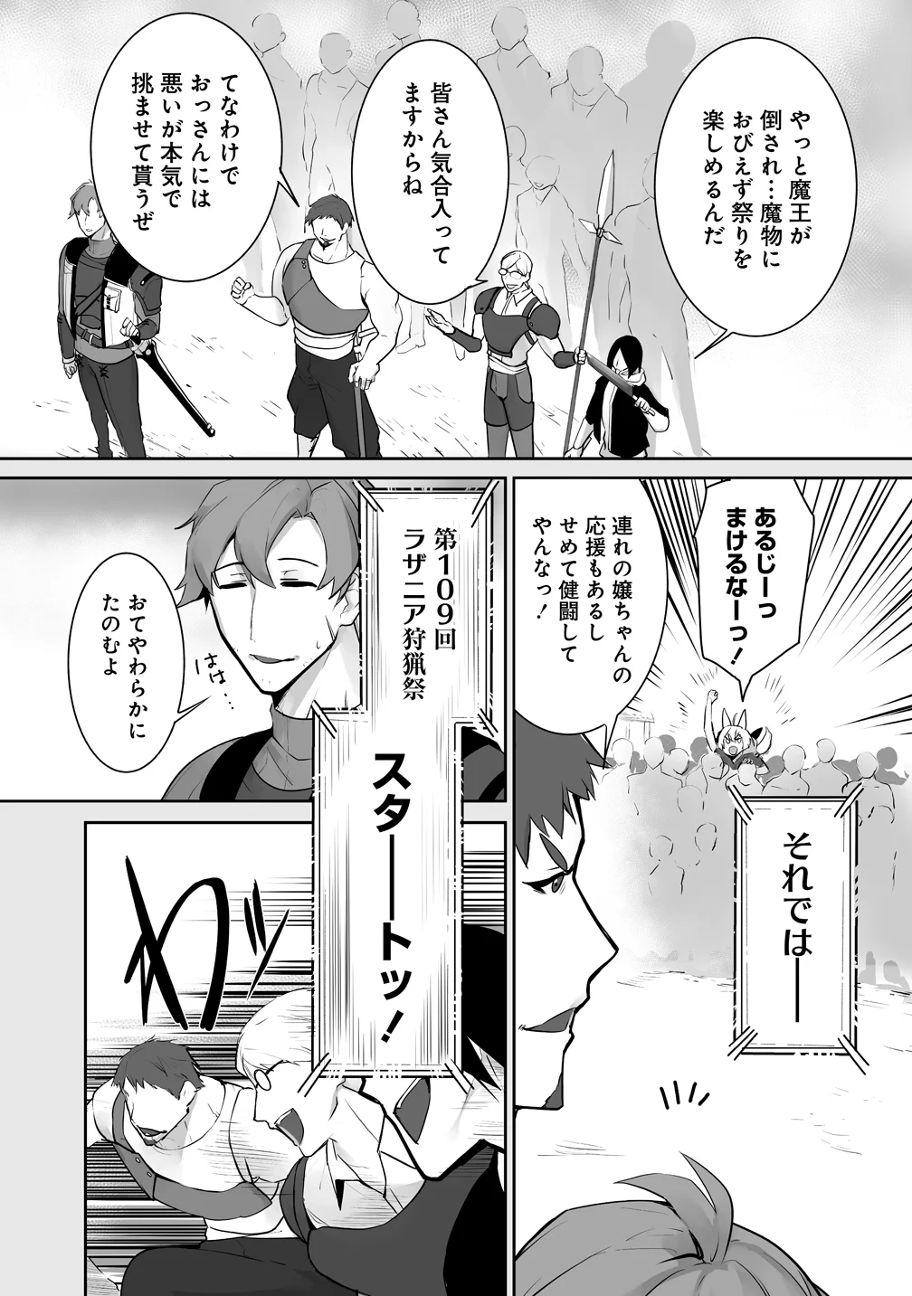 TABIBITO NO OSSAN, JIYUU KIMAMA NA SLOW LIFE WO OKURITAI NO NI SEKAI WO SUKUTTA SHIN NO EIYUU DA TO BARERU Chapter 5 - Page 13