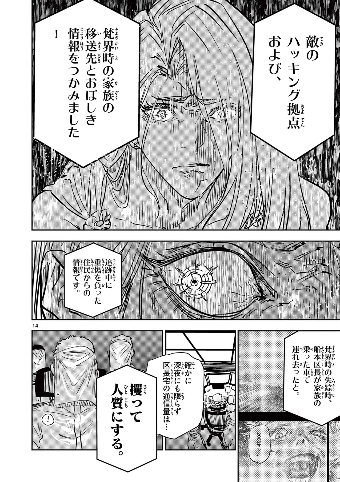 SAIKO AIZU Chapter 91 page 14 - nihonkuni.com